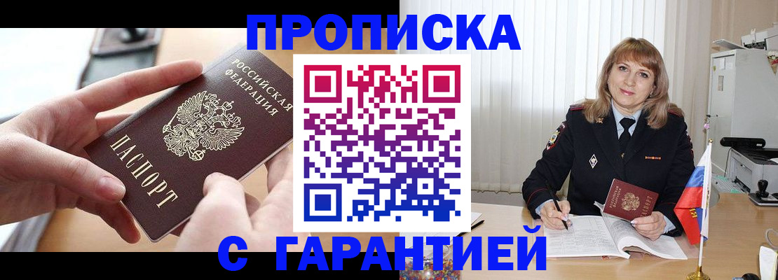 прописка законно в Краснотурьинске