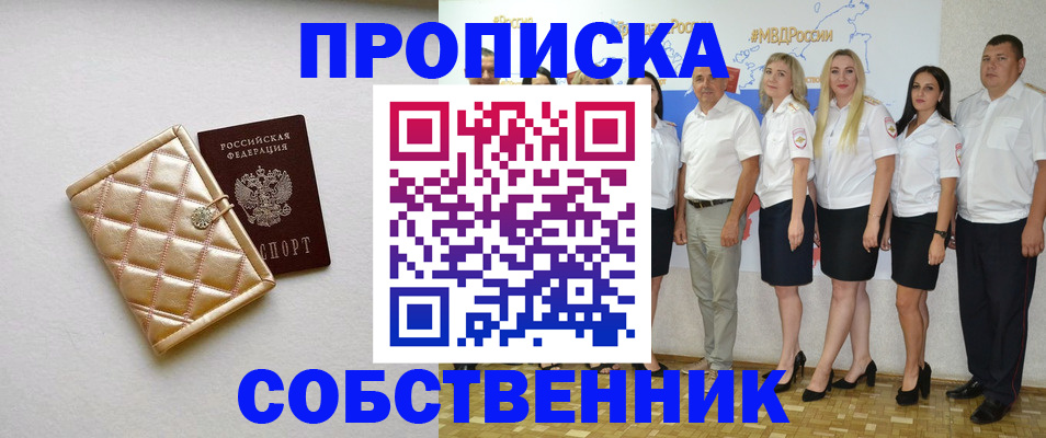 прописка в квартире в Краснотурьинске